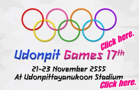 อุดรพิทย์เกมส์ครั้งที่ 17 